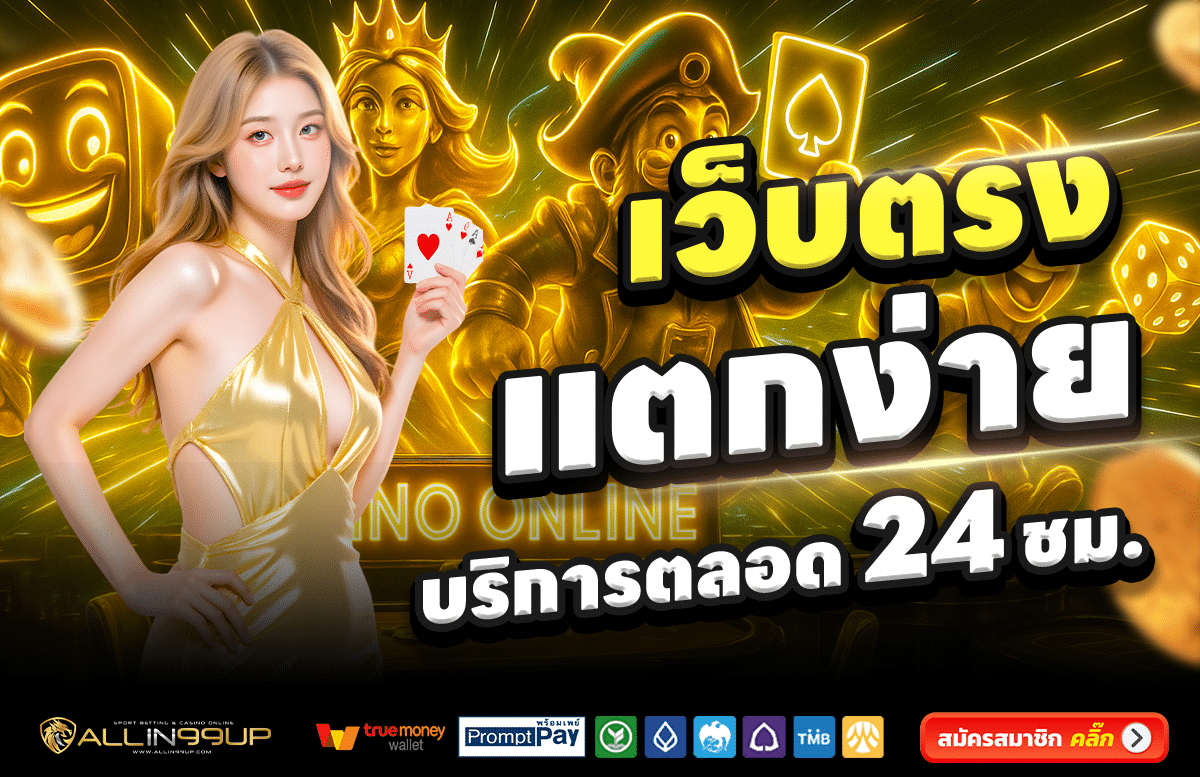 ALLIN99UP-สล็อต-เครดิตฟรี-100