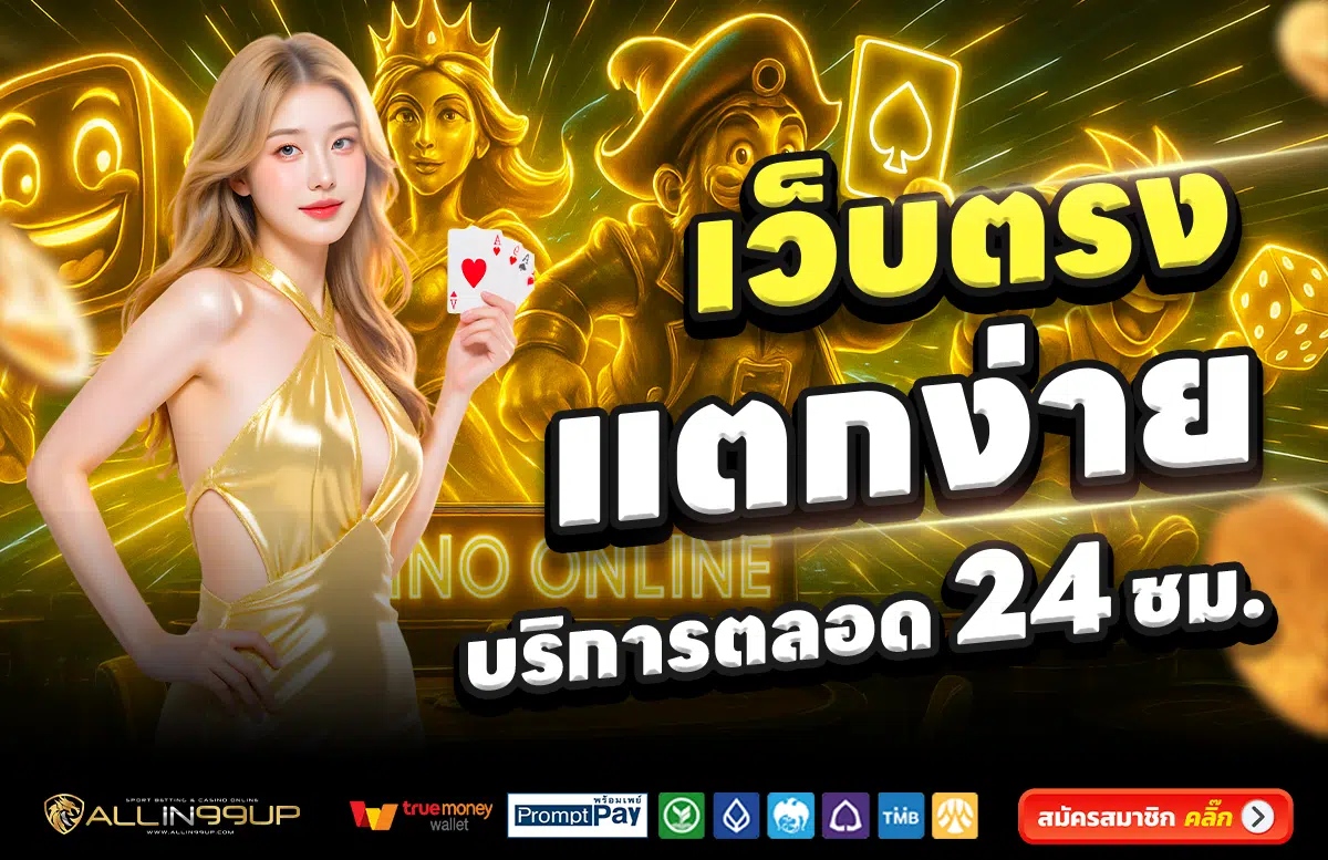 ALLIN99UP-สล็อต-เครดิตฟรี-100
